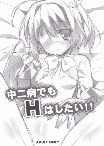 (SC57) [Koito Sousakusho (Hinata Mutsuki)] Chuunibyou Demo H wa Shitai!! (Chuunibyou Demo Koi ga Shitai!) [Spanish] cover