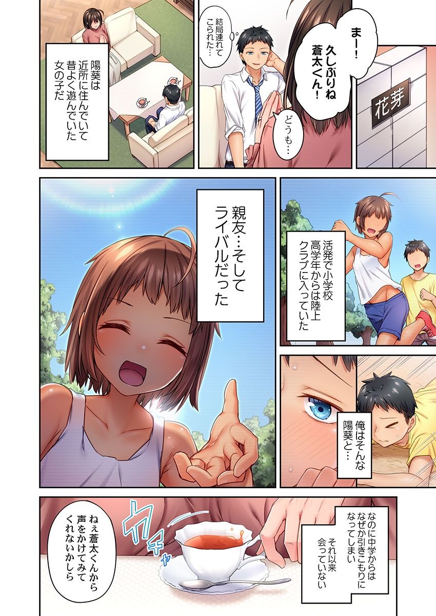 Hiki komori no kuse shite, ero i Karada ni sodatsu na yo ~ ore shika shiranai osananajimi no mesu no kao 1 page 6 full