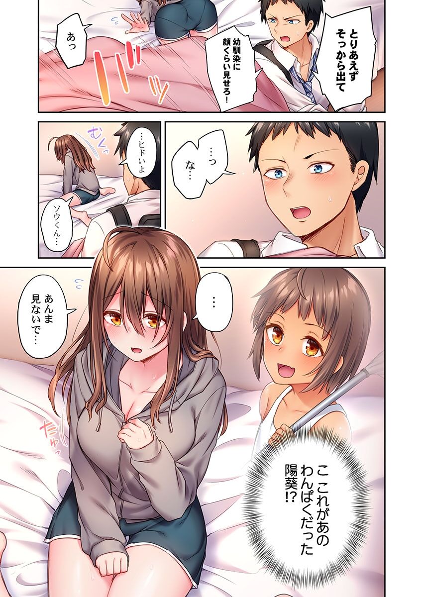 Hiki komori no kuse shite, ero i Karada ni sodatsu na yo ~ ore shika shiranai osananajimi no mesu no kao 1 page 9 full