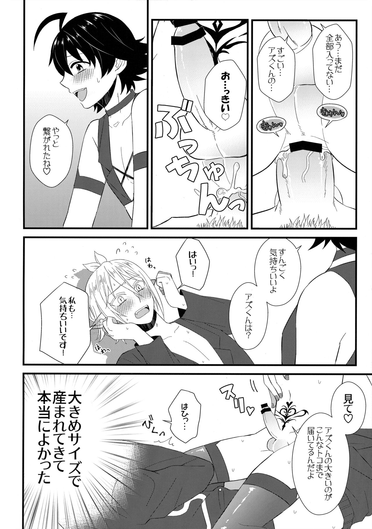 Soreike! Inma-kun page 11 full