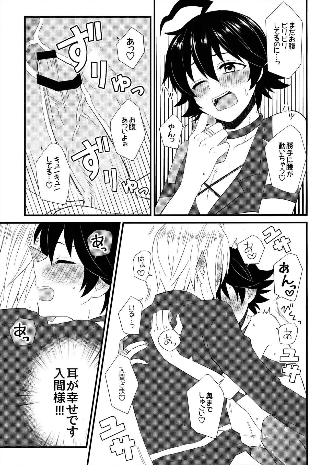 Soreike! Inma-kun page 12 full