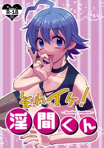 (Shiawae Makai Seikatsu in Osaka) [Daimaou Teikoku (Blacksugar Ruu)] Soreike! Inma-kun (Mairimashita! Iruma-kun) cover