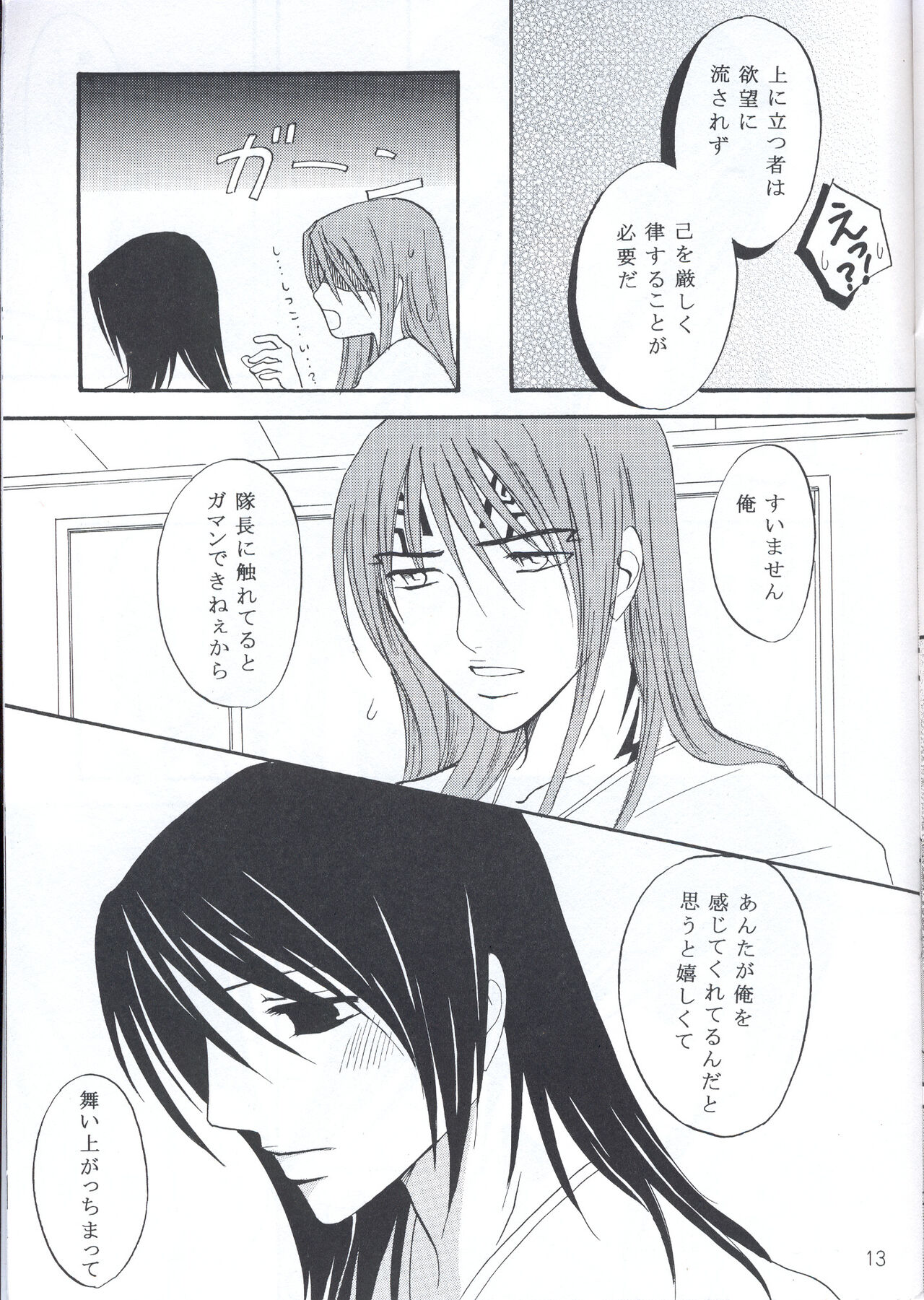 Mitsugetsu page 12 full