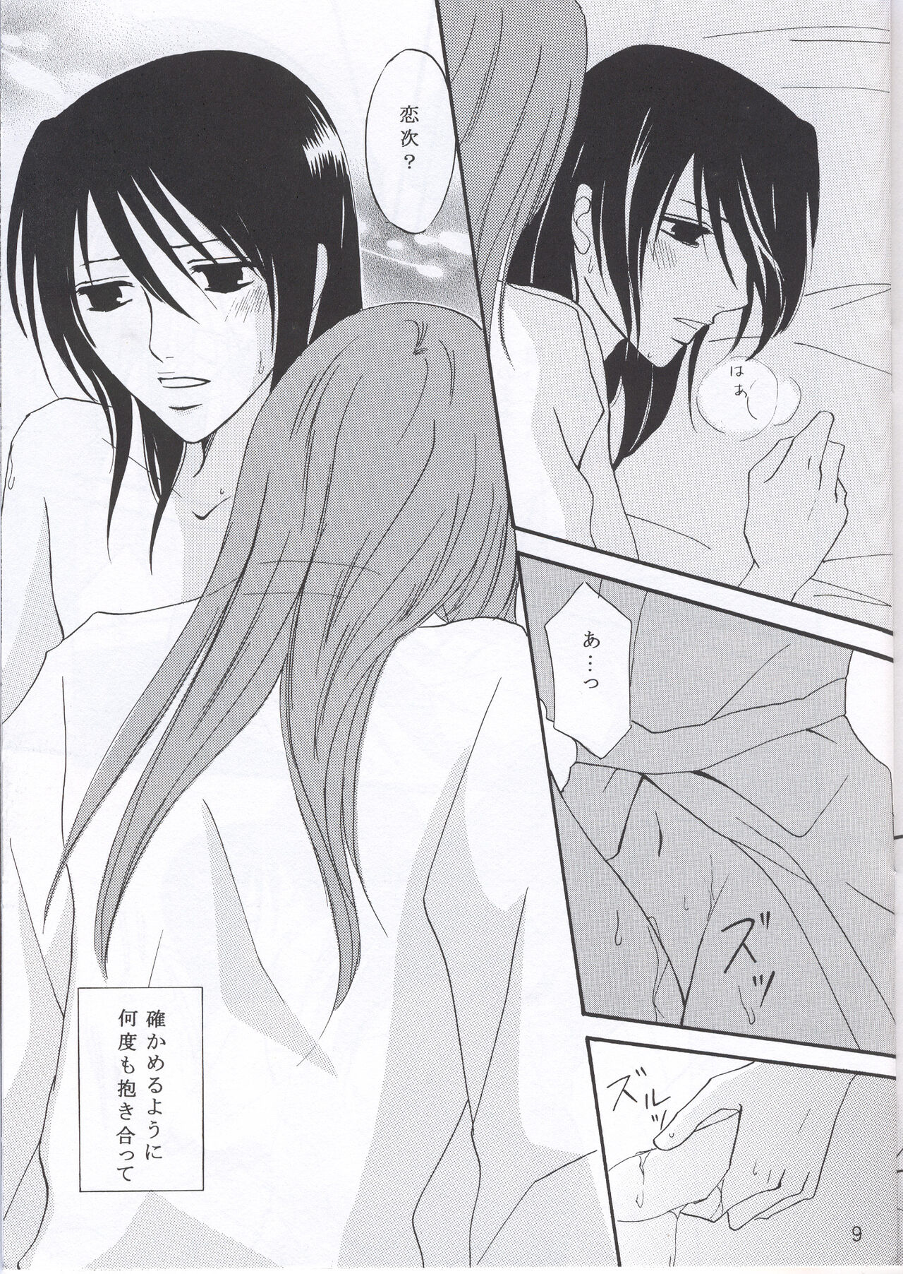 Mitsugetsu page 8 full