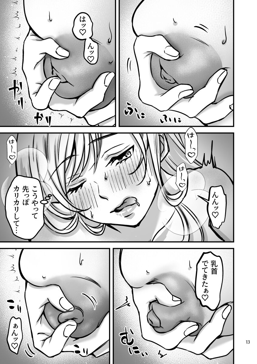 Zecchou Sasenai to Derarenai Heya ni Tojikomerarete Imasu!! page 12 full