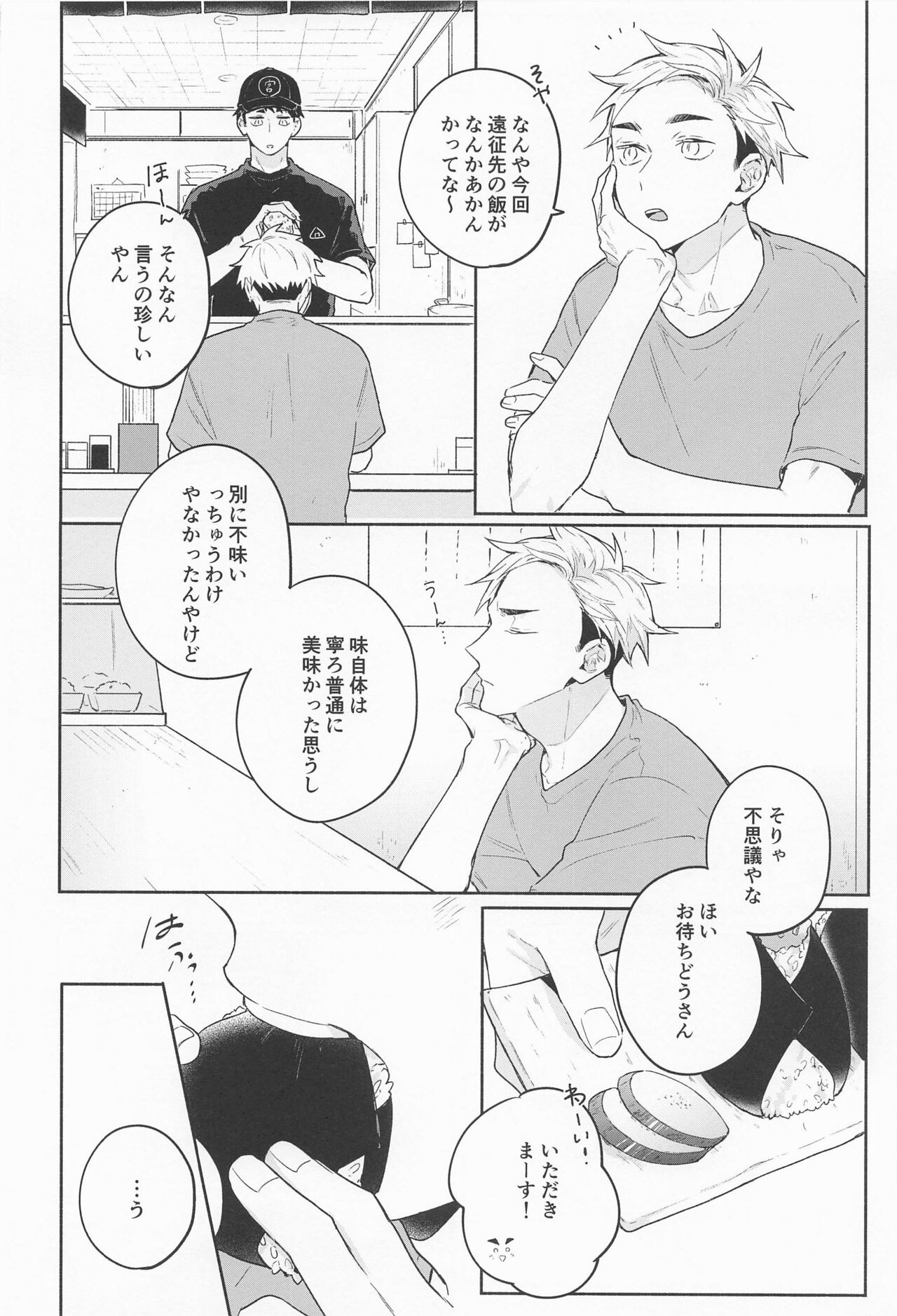 OsaAtsu no Hon page 11 full