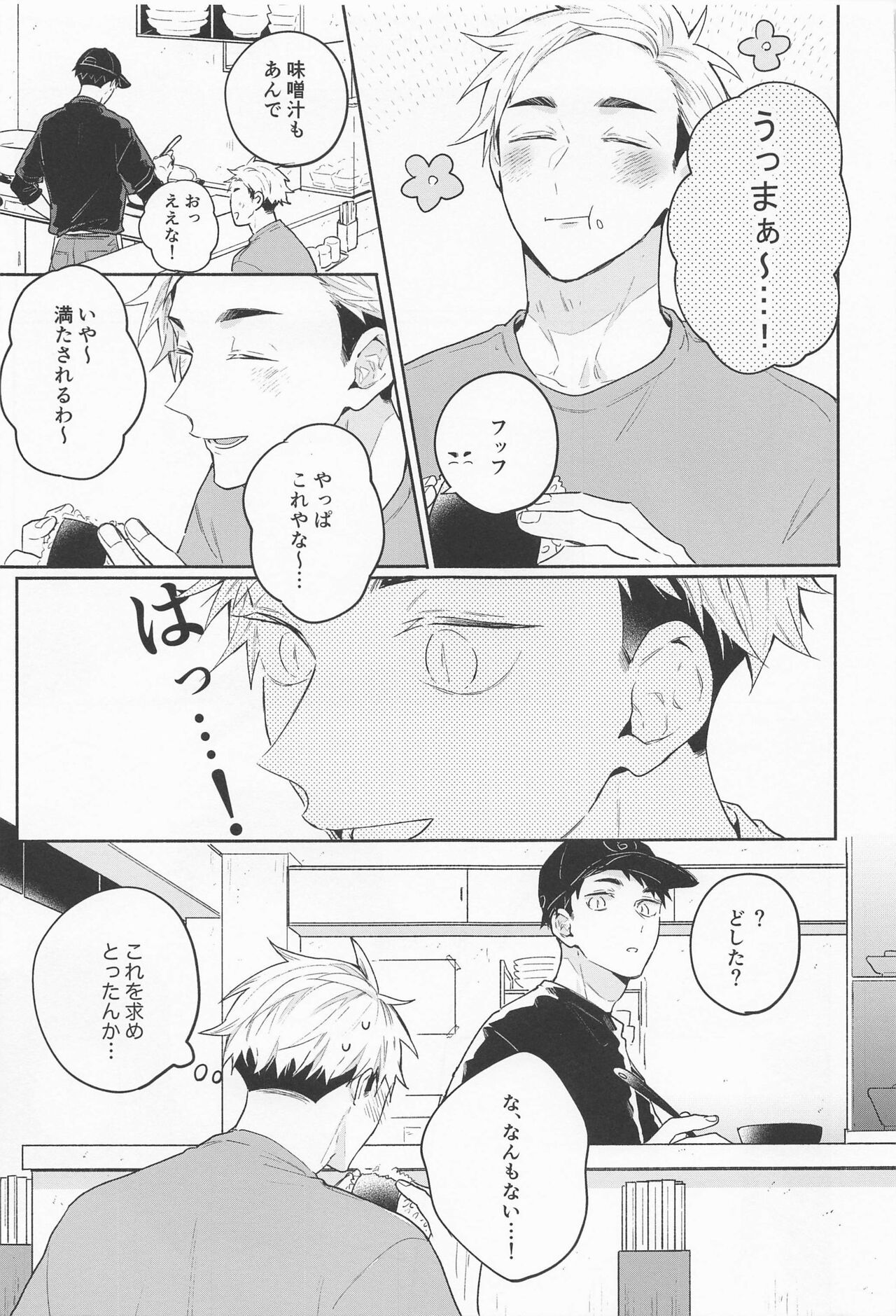 OsaAtsu no Hon page 12 full