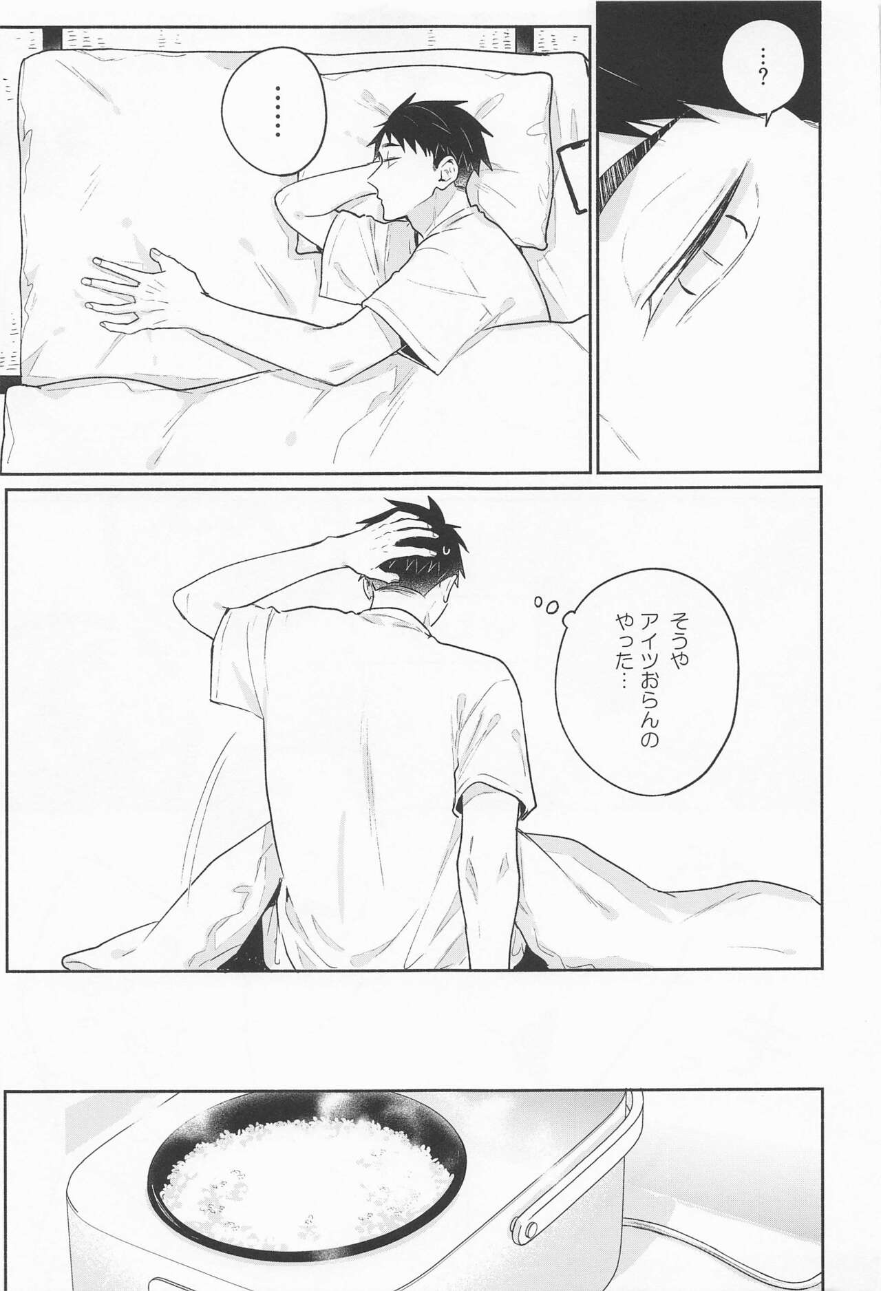 OsaAtsu no Hon page 8 full