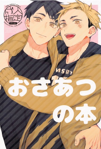 (SUPER RTS!! 2021) [-23℃ (Arata)] OsaAtsu no Hon (Haikyuu!!) cover