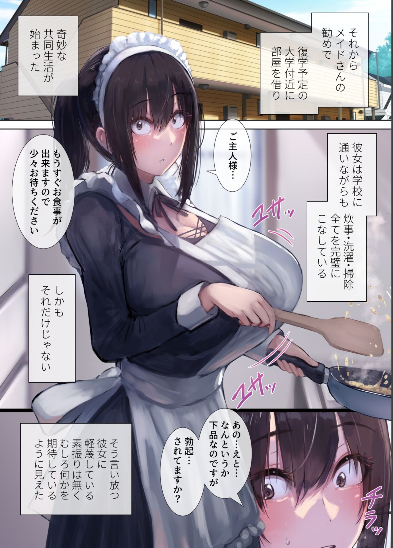 極甘-四白眼のメイドさん- page 6 full