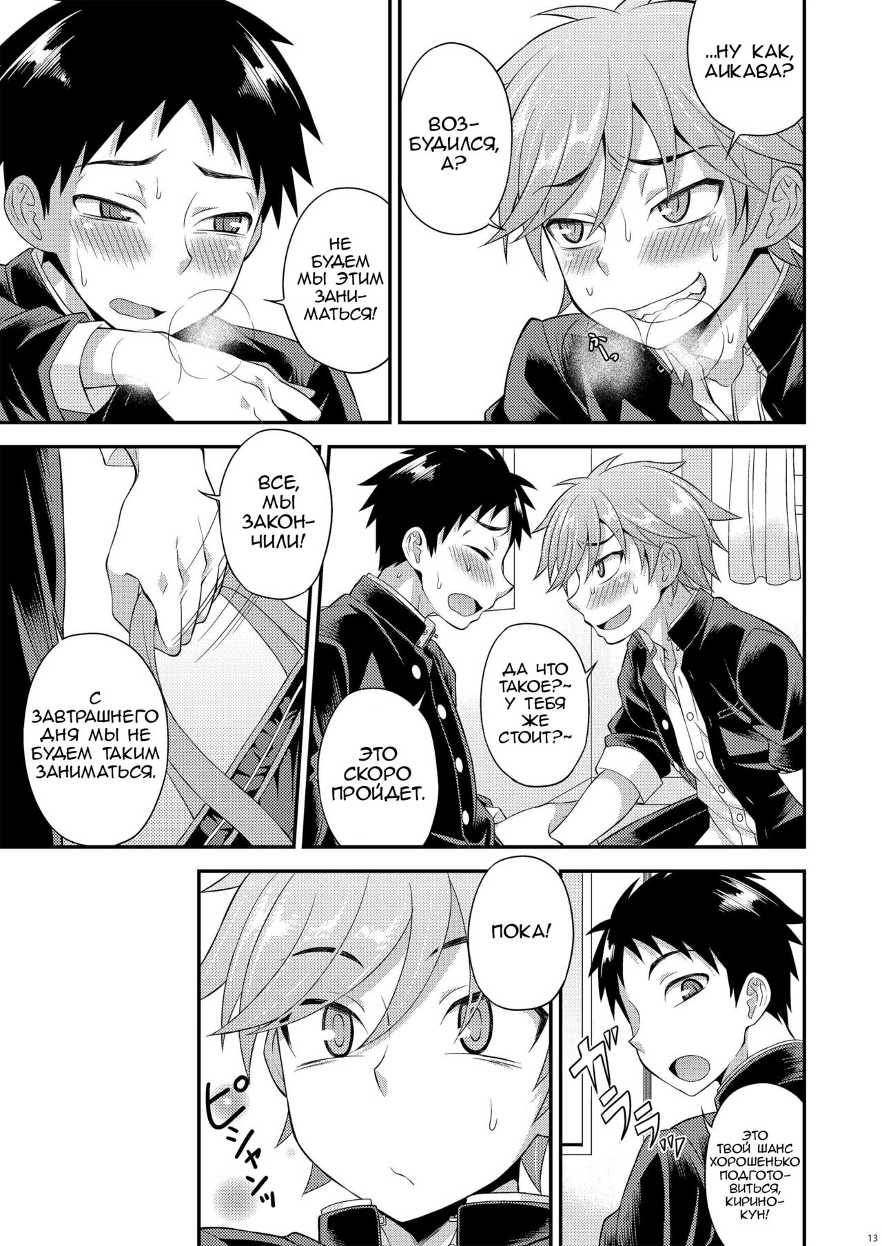 Fujun Kankei 02 page 11 full
