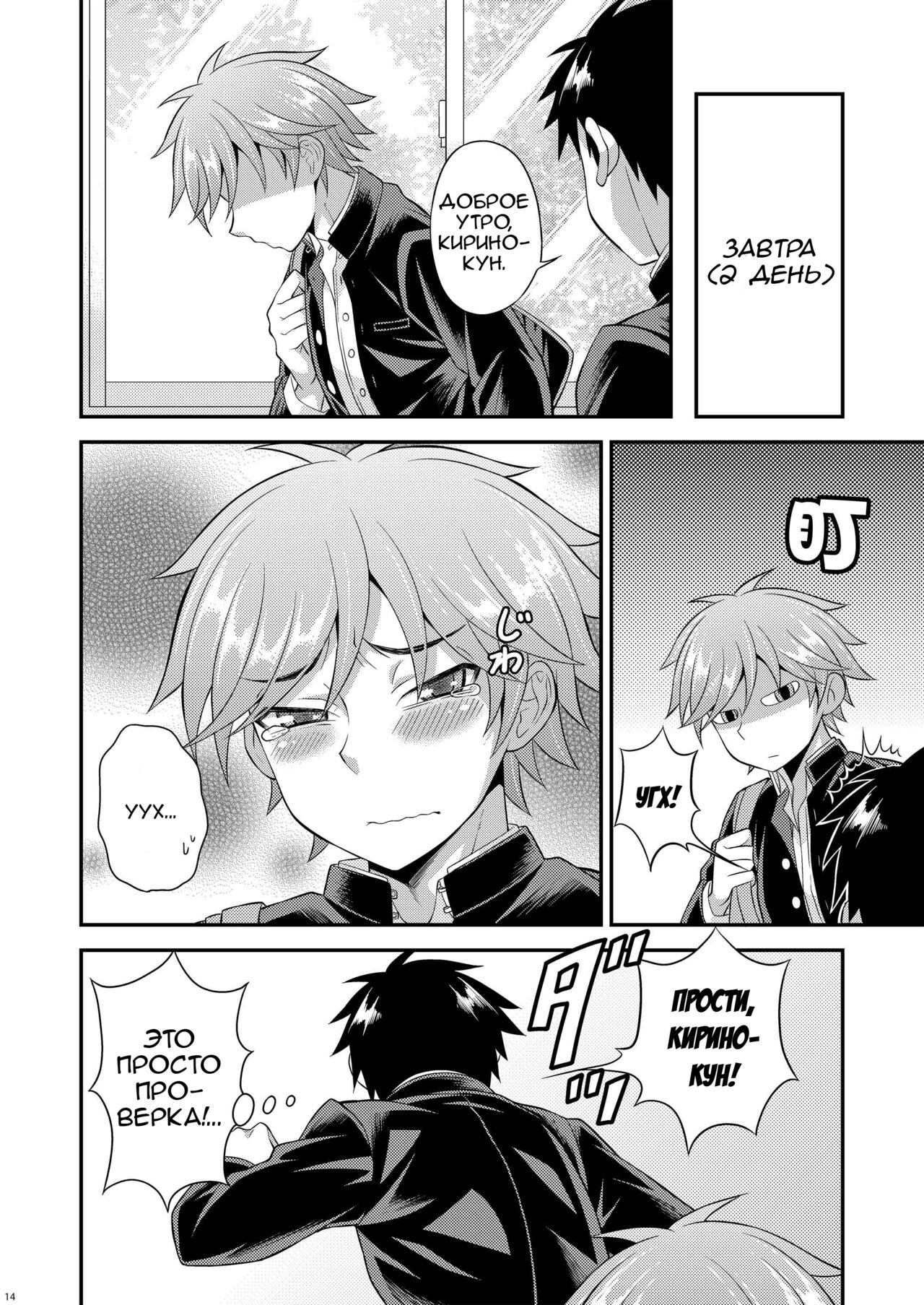 Fujun Kankei 02 page 12 full