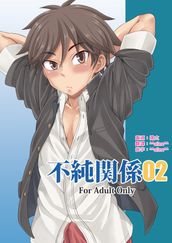 [Datsuryoku Kenkyuukai (Kanbayashi Takaki)] Fujun Kankei 02 [Russian] [﻿ObiArt] [Digital] cover