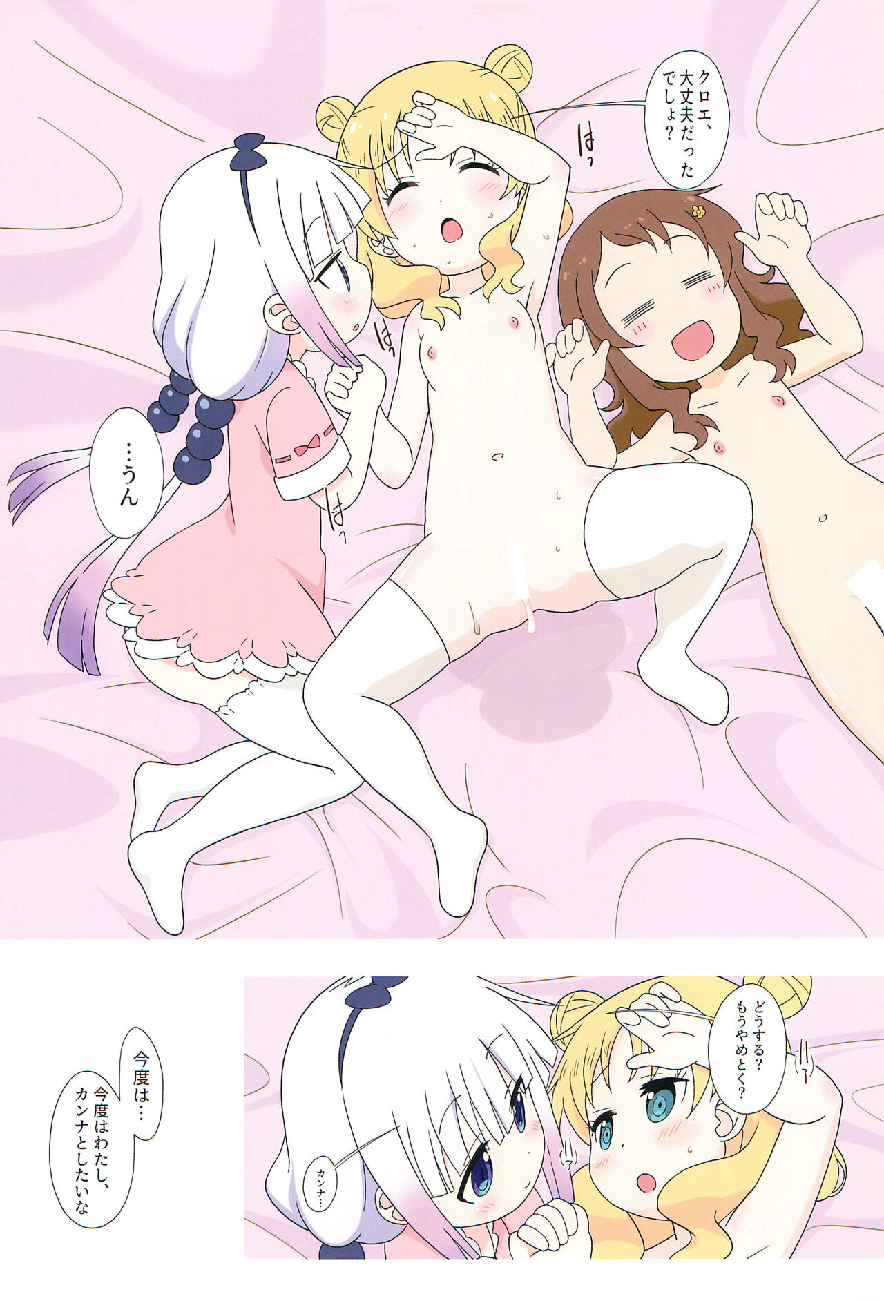 Kanna to Saikawa, Tokidoki Chloe page 11 full
