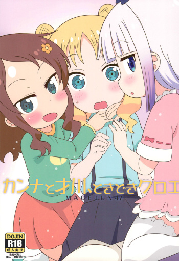 (C99) [Circle Heron (Shiramayumi)] Kanna to Saikawa, Tokidoki Chloe (Kobayashi-san-chi no Maid Dragon) cover