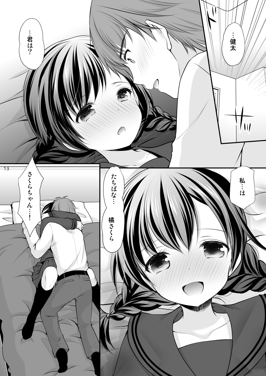 Hiruyasumi no Amai Yuuwaku page 12 full