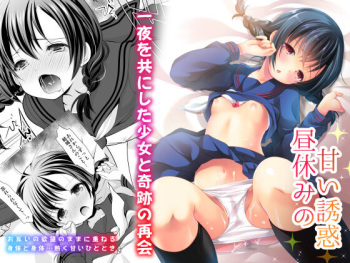[Imomuya Honpo - Singleton (Azuma Yuki)] Hiruyasumi no Amai Yuuwaku [Digital] cover