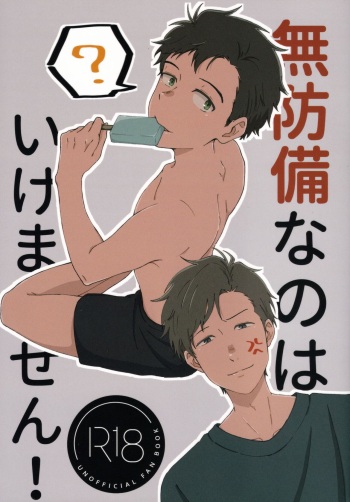 Muboubi nano ha Ikemasen! cover