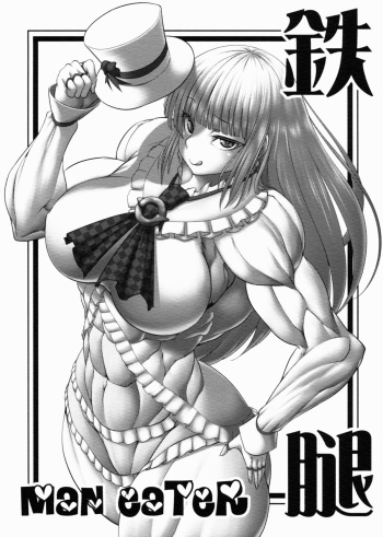 (COMIC1☆6) [Mama ni wa Naisho (Purukogi Beach)] Tetsu Momo MANEATER (Tekken) [English] cover