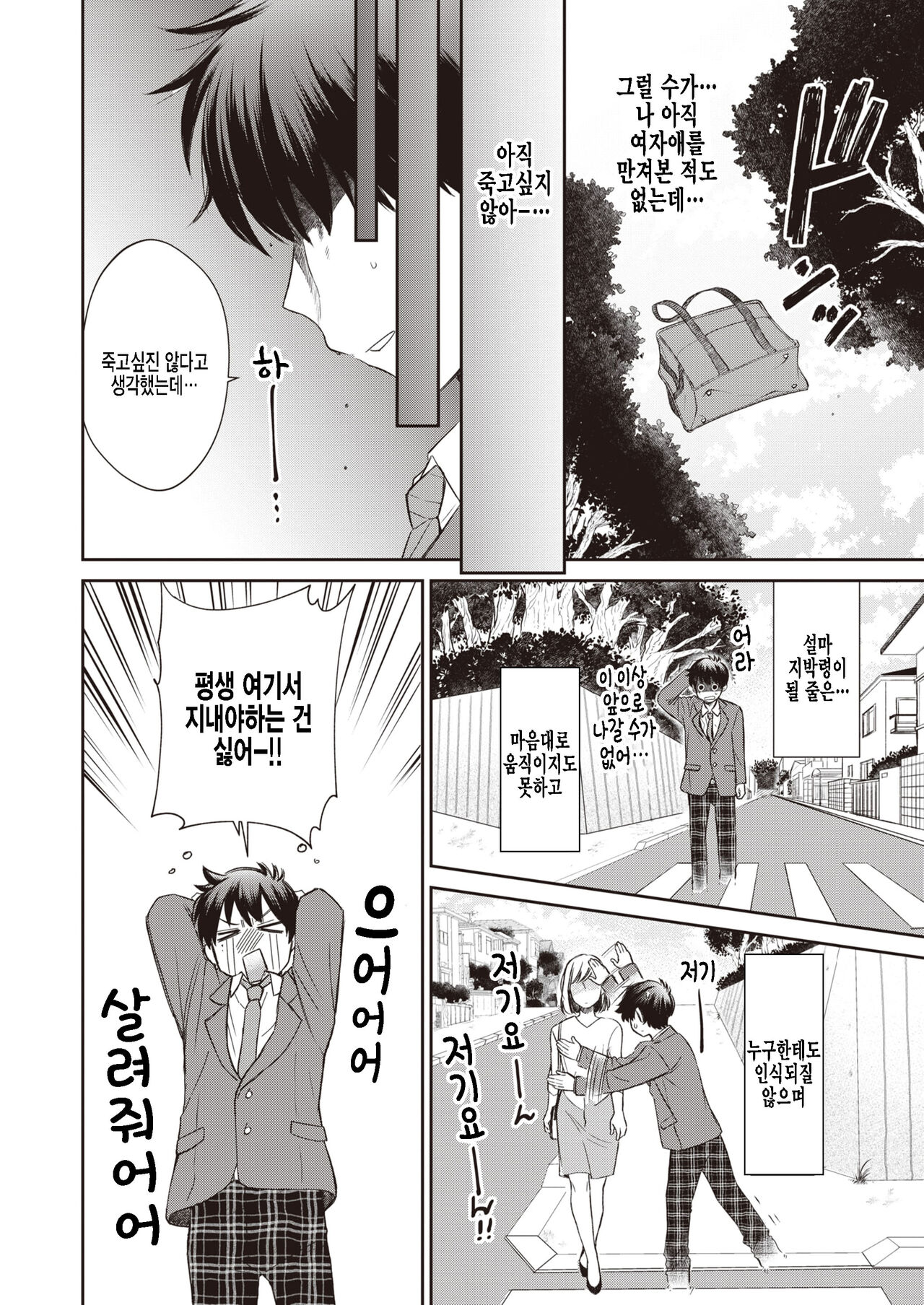 Utsuroiro page 2 full