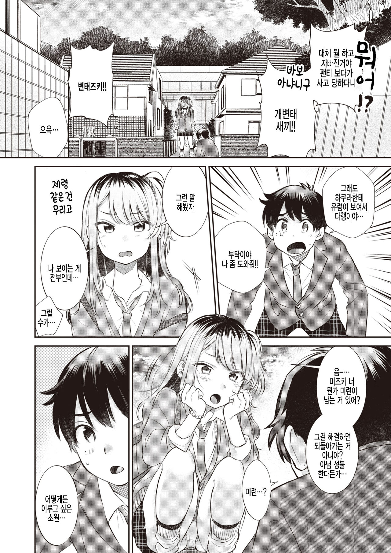 Utsuroiro page 4 full