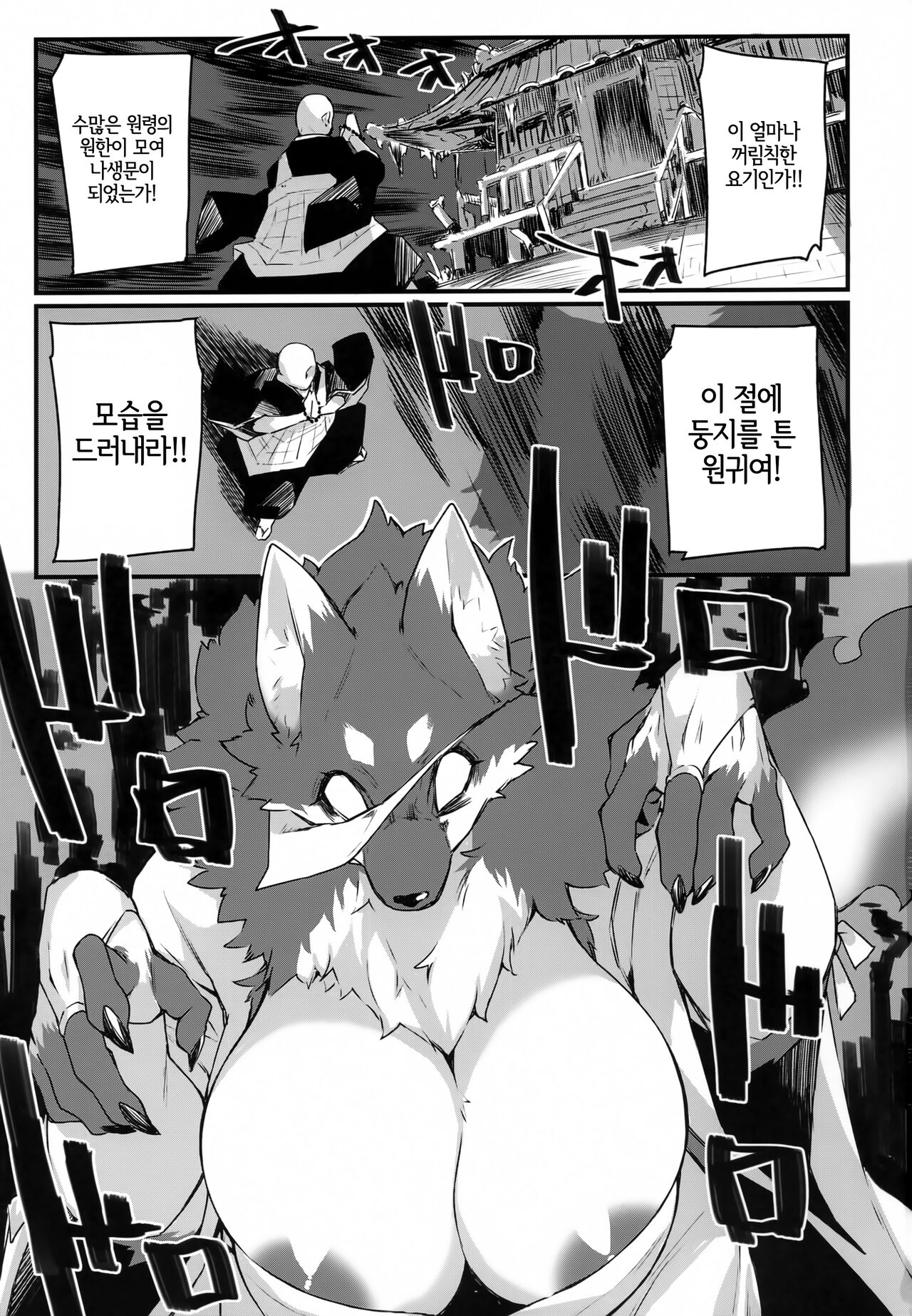Tokkyuu Juujin Onryou Emaki | 특급수인원령 그림두루마러 page 2 full