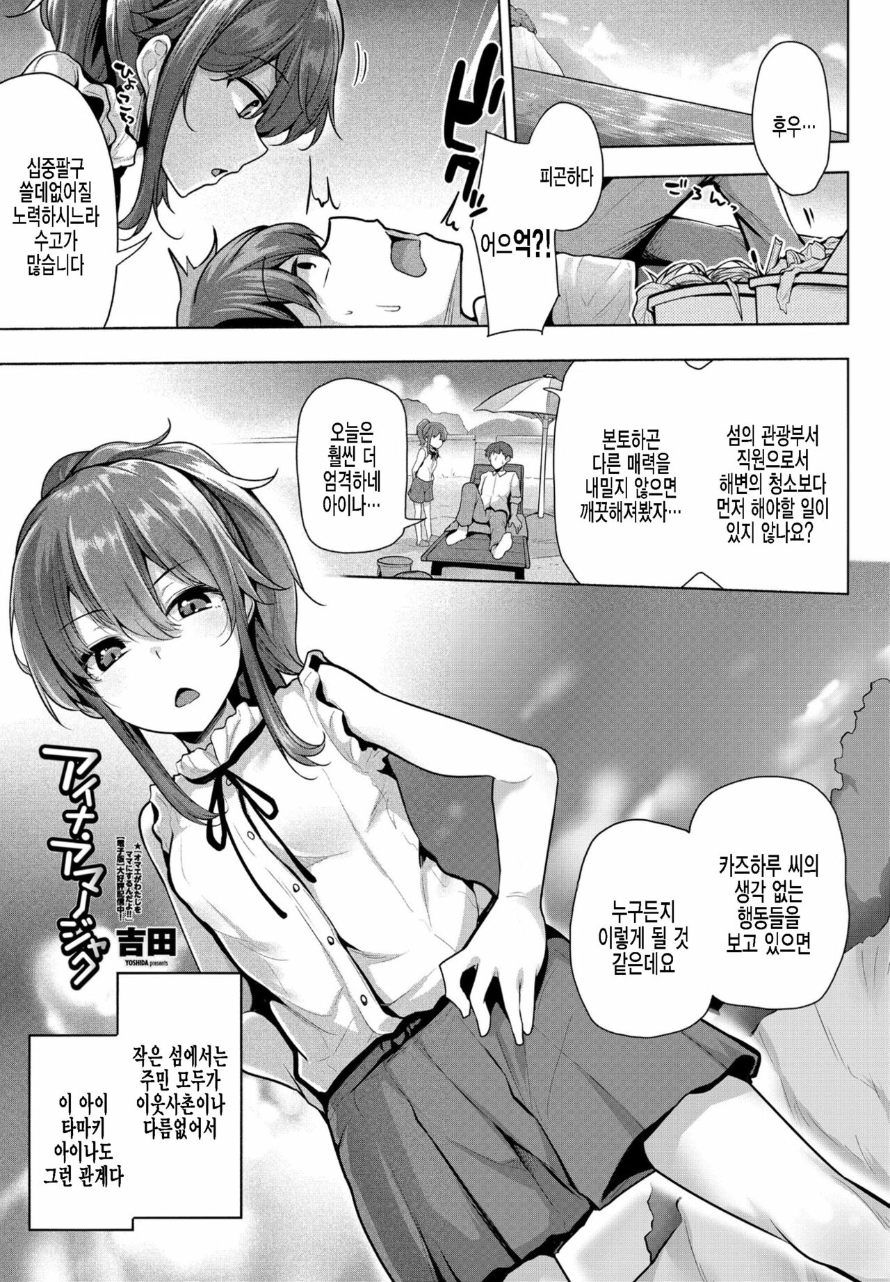 Aina Amanojaku page 1 full