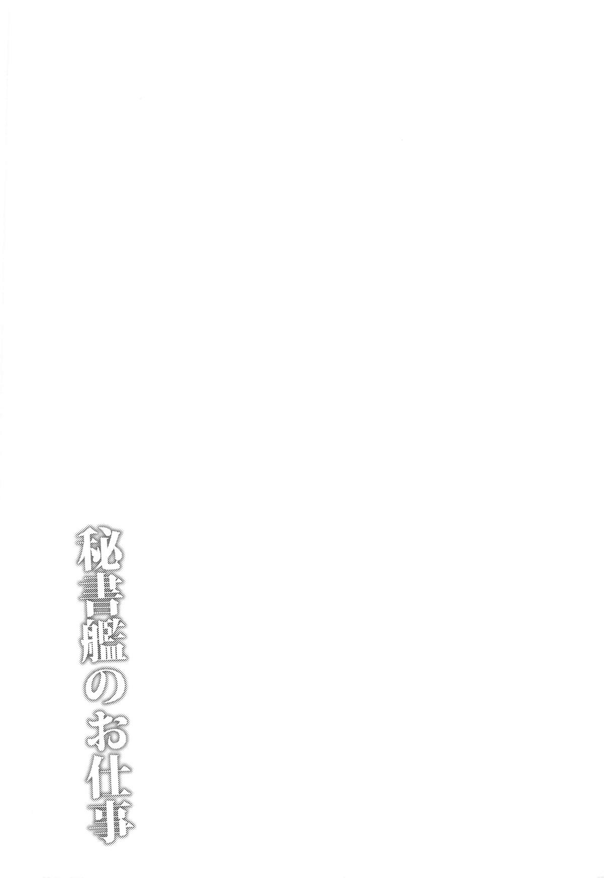 Hishokan no Oshigoto | 비서함의 할 일 page 3 full
