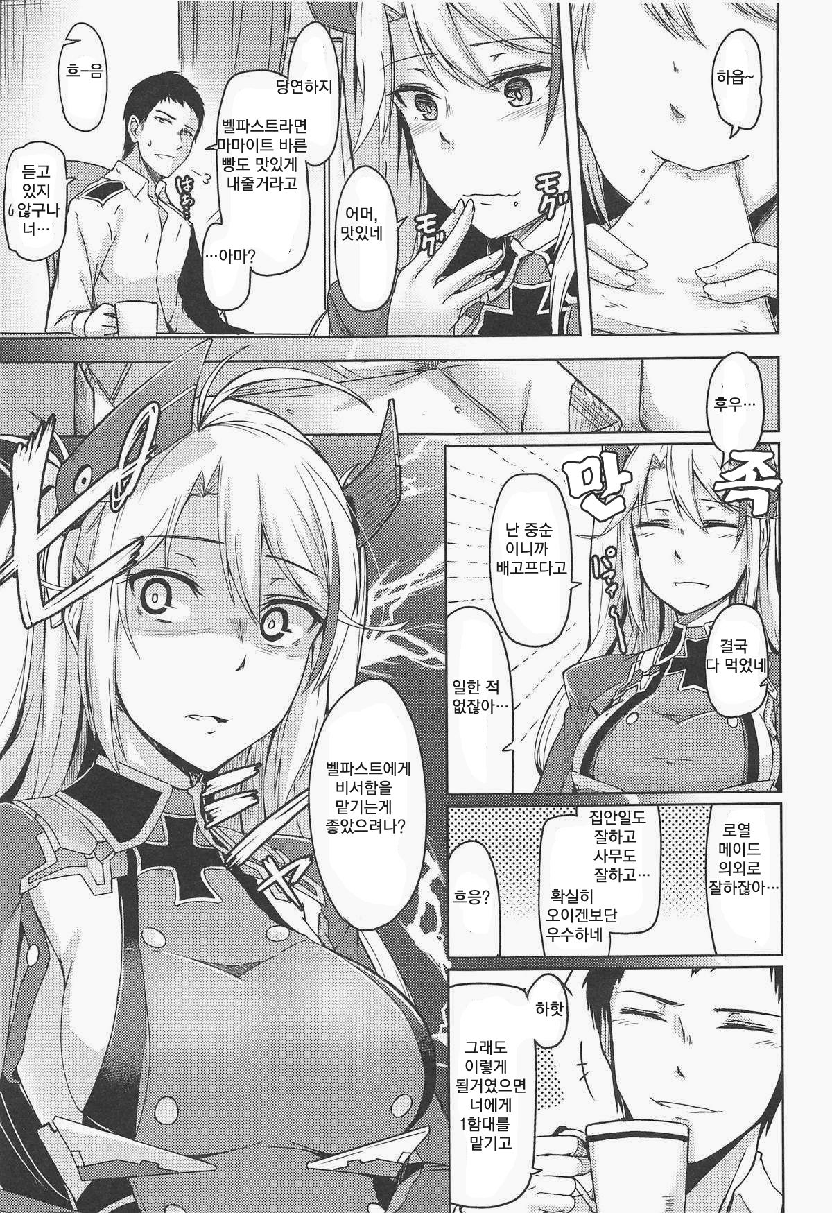 Hishokan no Oshigoto | 비서함의 할 일 page 6 full