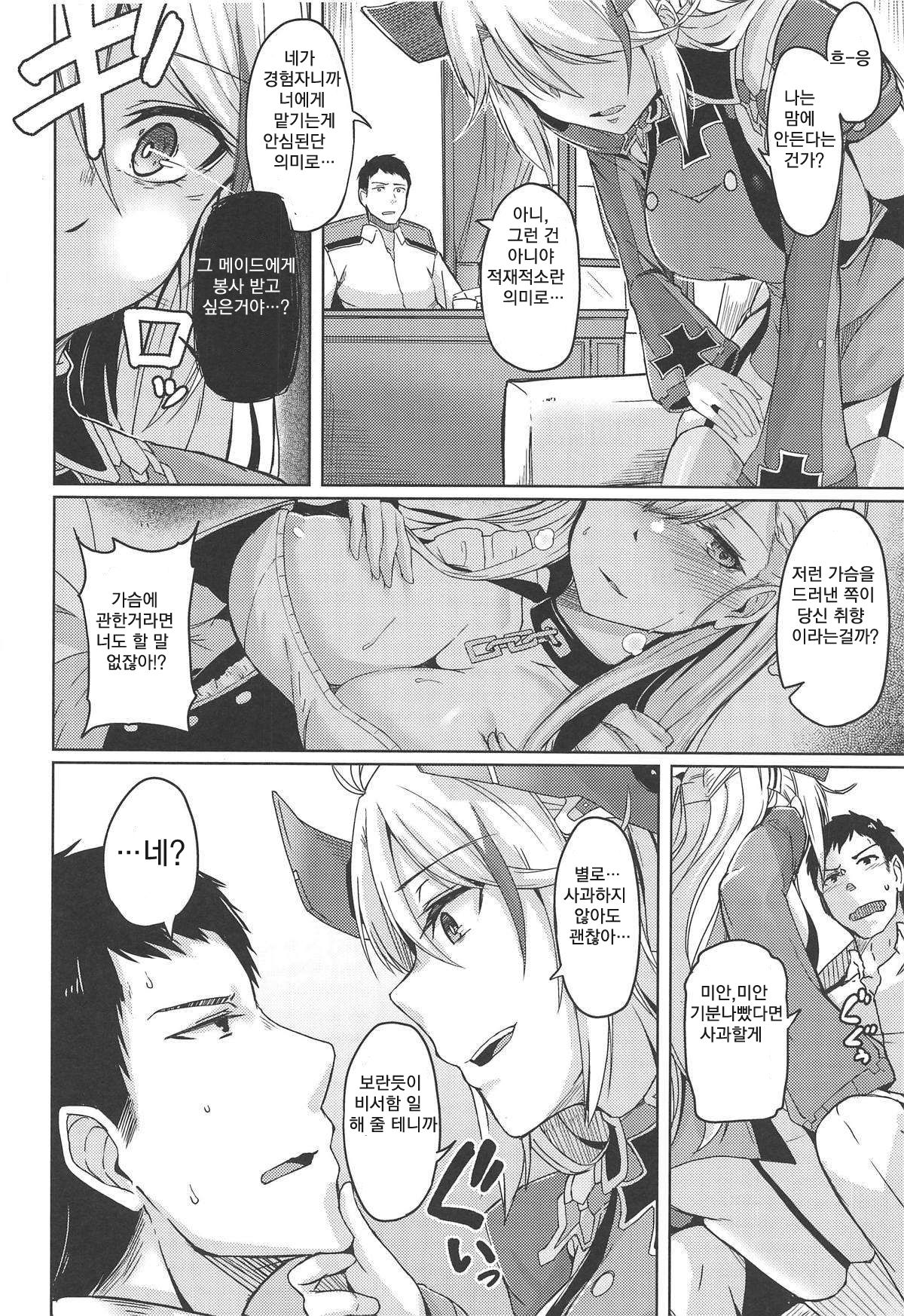 Hishokan no Oshigoto | 비서함의 할 일 page 7 full