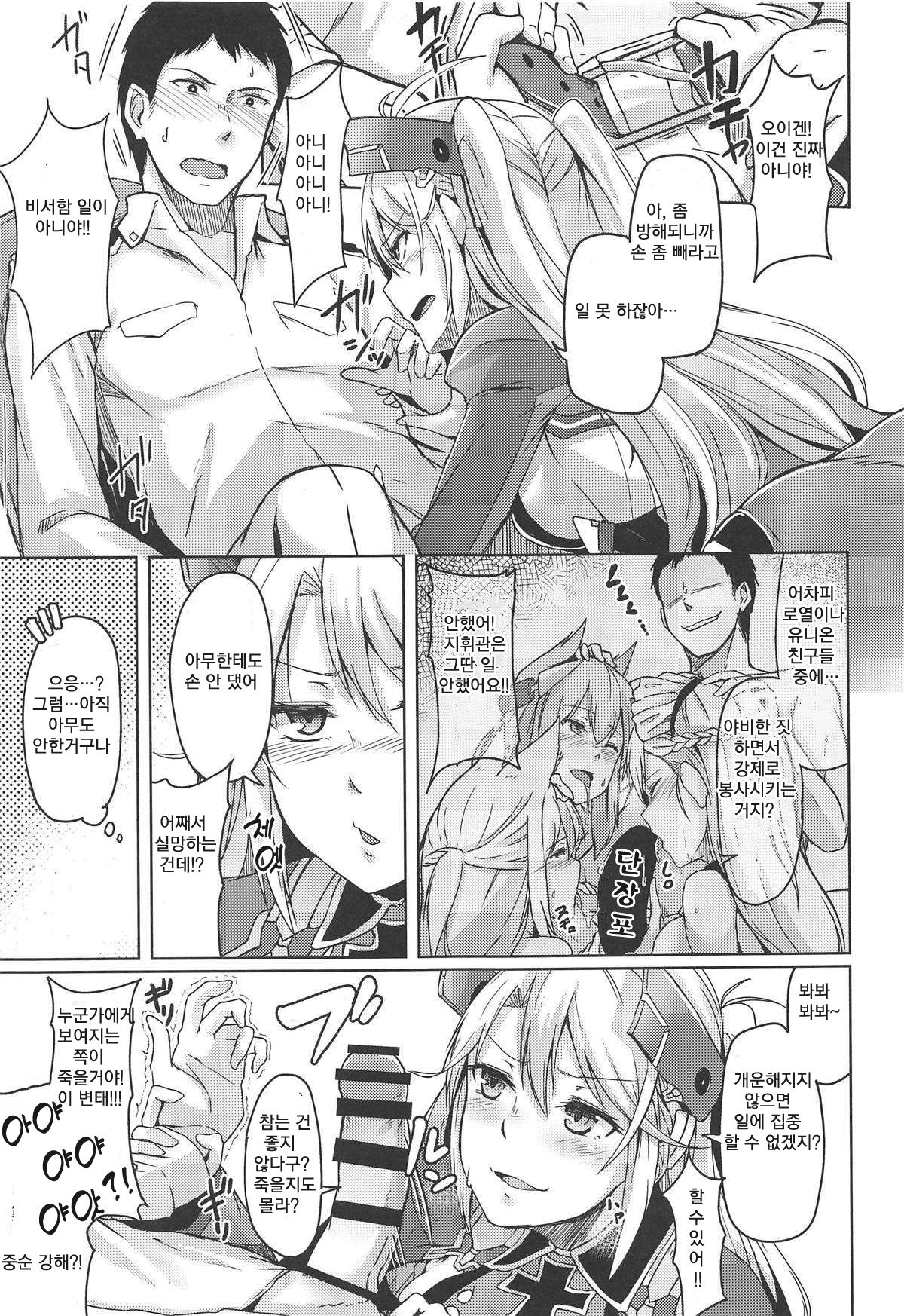 Hishokan no Oshigoto | 비서함의 할 일 page 8 full