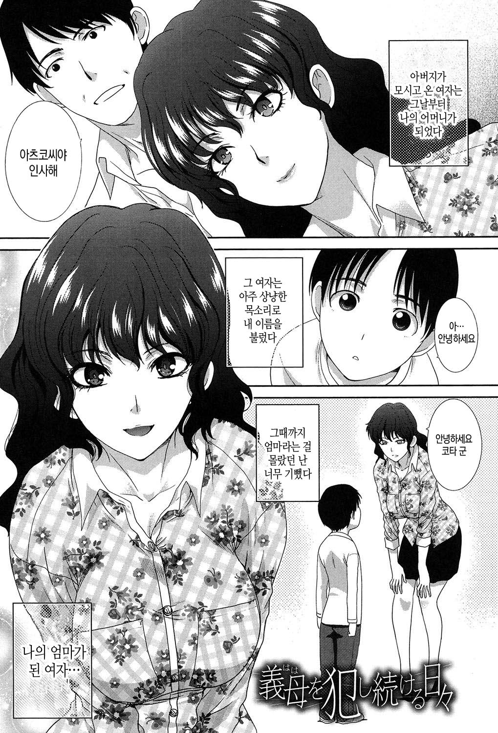 Haha Futari Ch. 7-8 page 2 full
