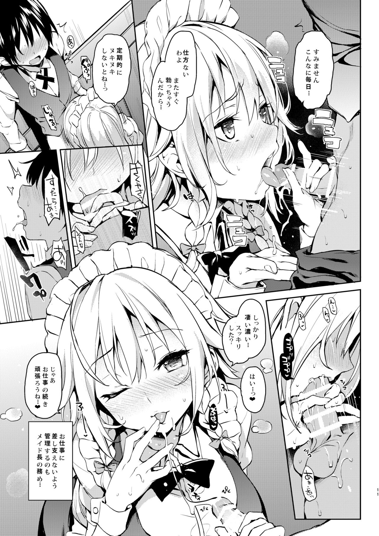 ANMITSU TOUHOU HISTORY Vol.2 page 9 full