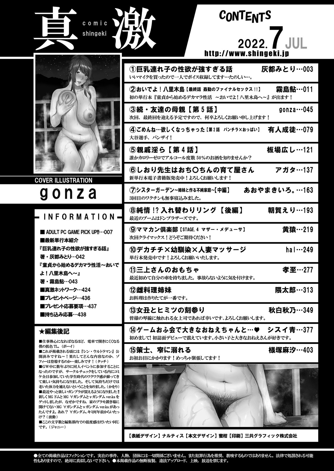 COMIC Shingeki 2022-07 page 3 full