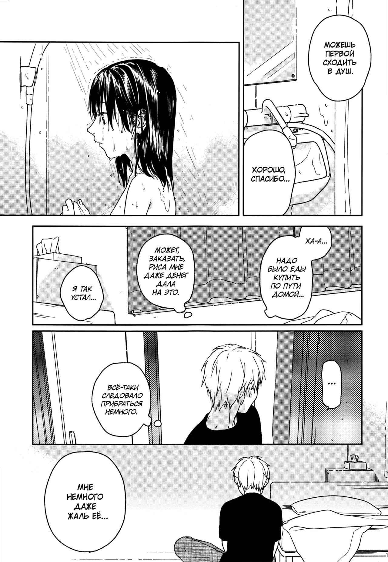 Yukari page 12 full