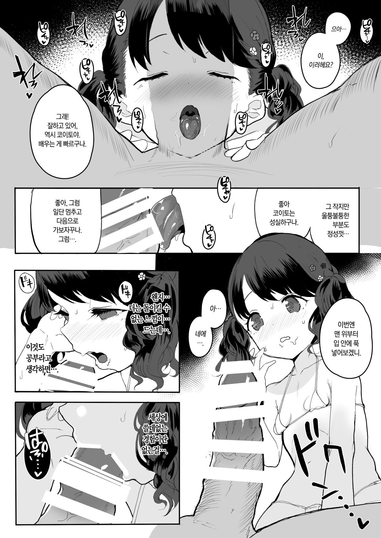 Majime de Doryokuka datte. | 성실하고 노력가라던데. page 11 full