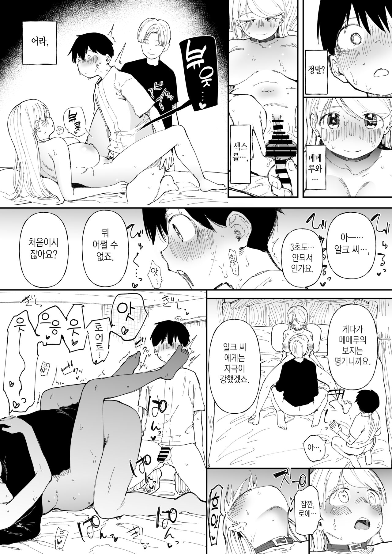 Misetsuke NTR Sex l 보여주기 NTR 섹스 page 3 full