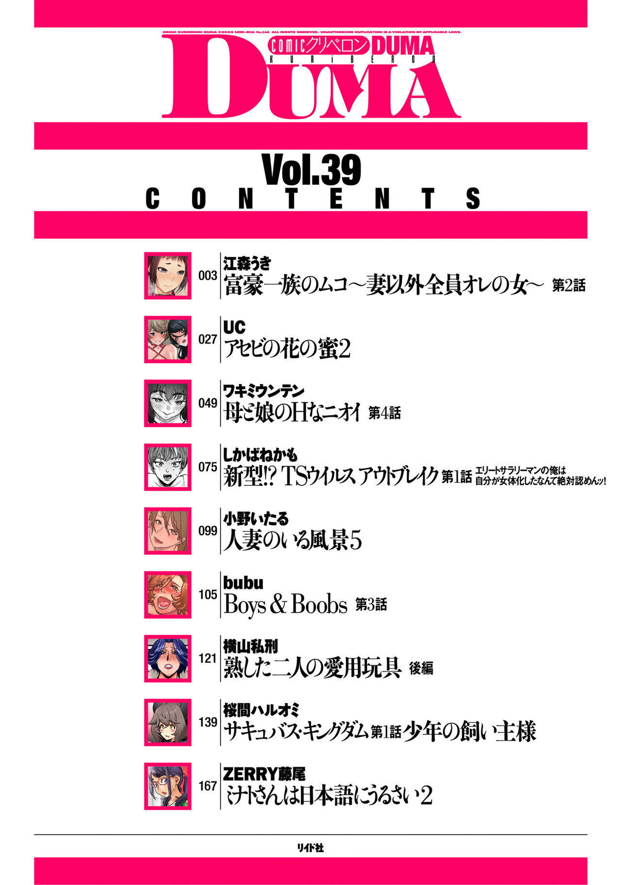COMIC Kuriberon DUMA 2022-08 Vol. 39 page 2 full