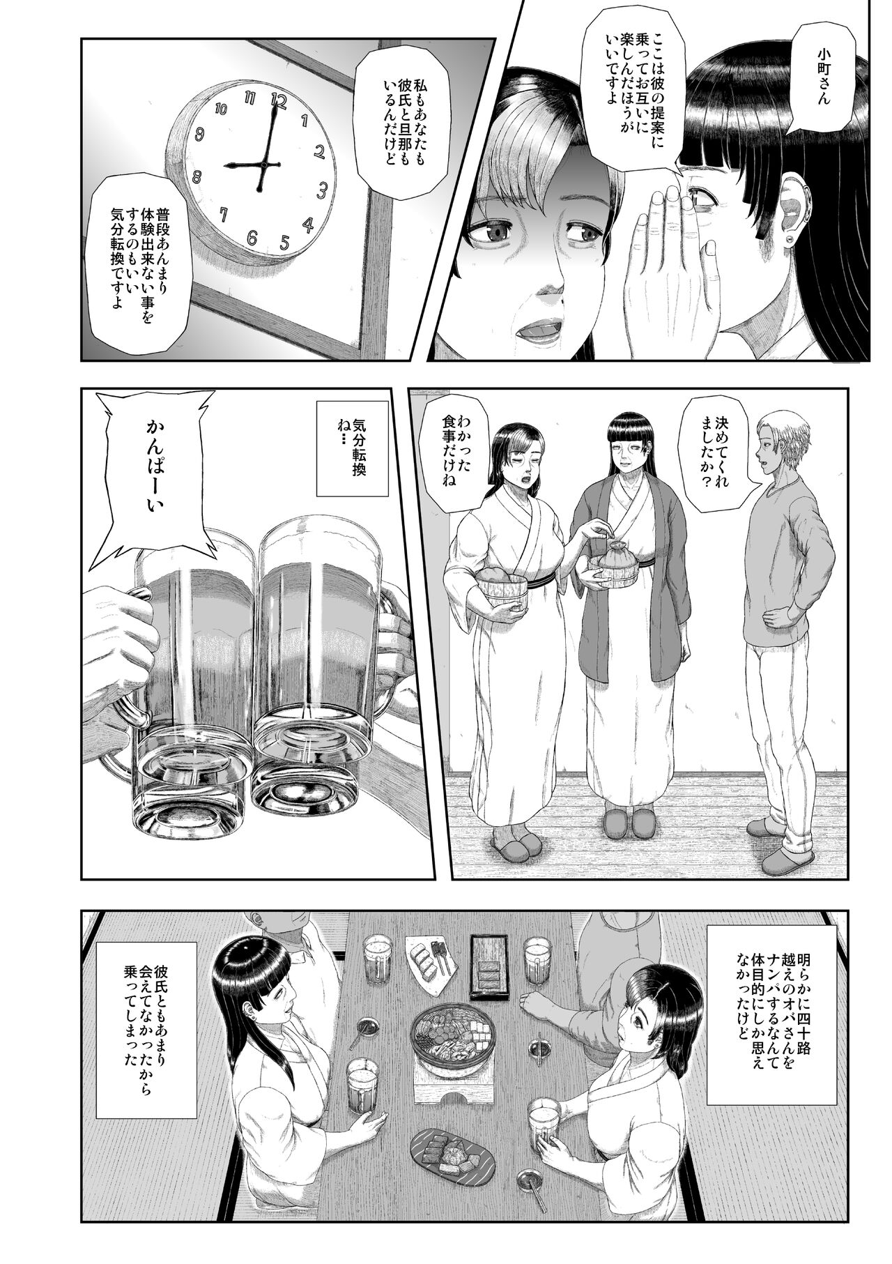 Mitsuyaku Jyouka page 11 full