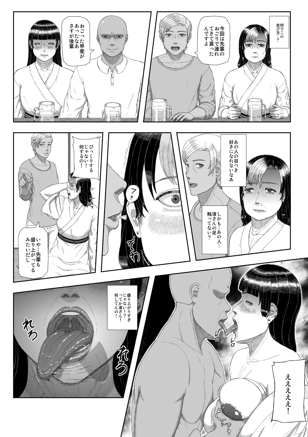 Mitsuyaku Jyouka page 12 full