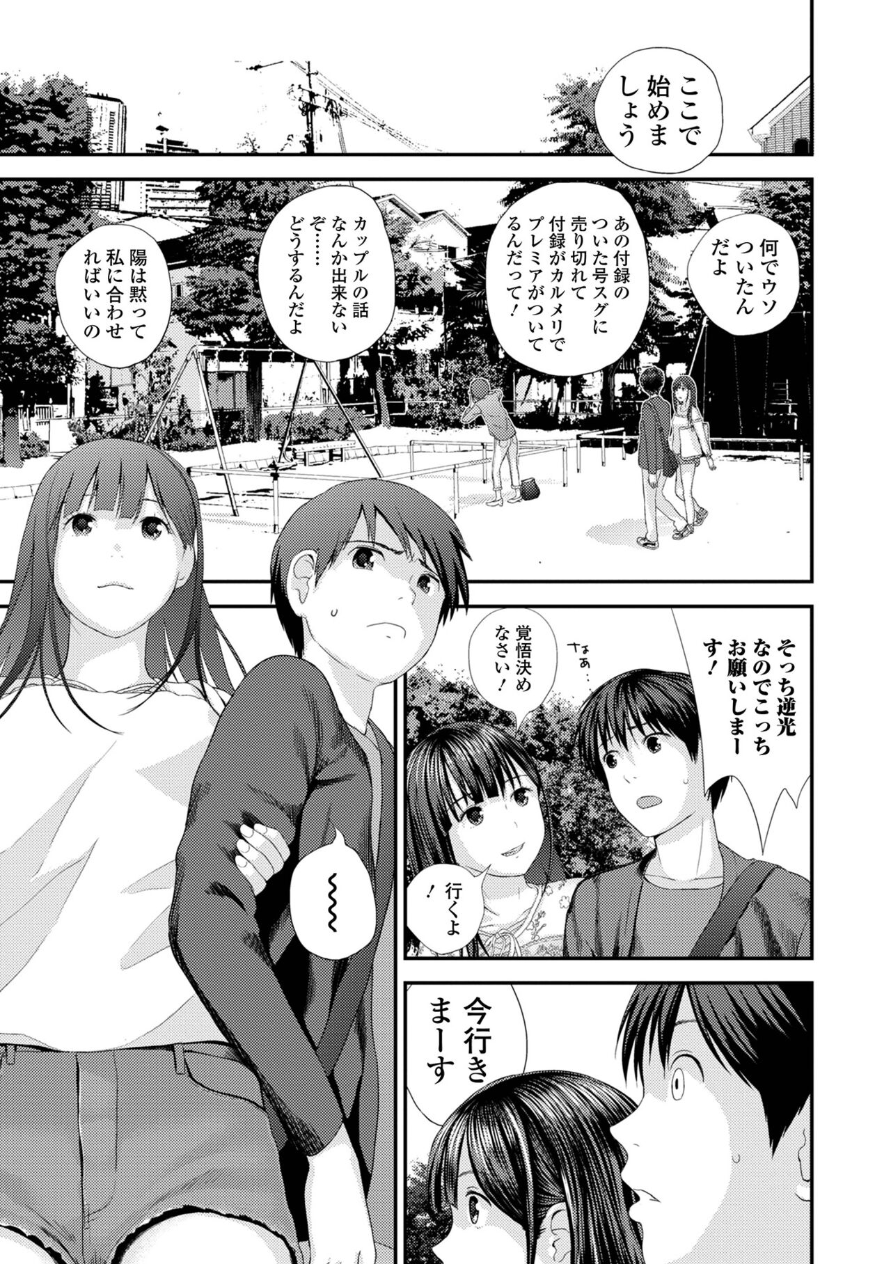 双子愛 〜性事情と厄介事。〜 page 11 full