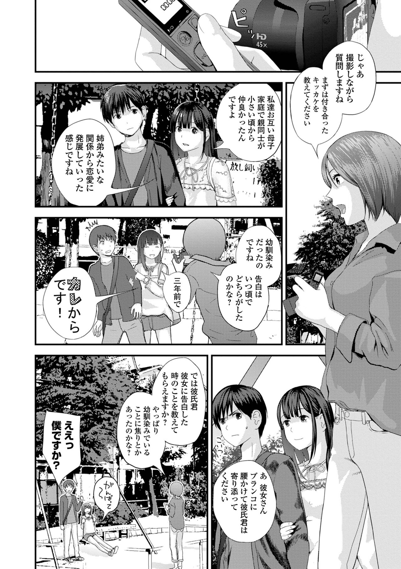 双子愛 〜性事情と厄介事。〜 page 12 full