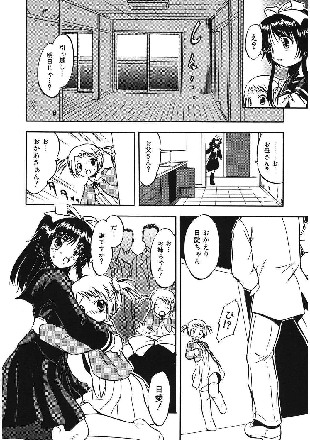 LQ -Little Queen- Vol. 44 page 12 full