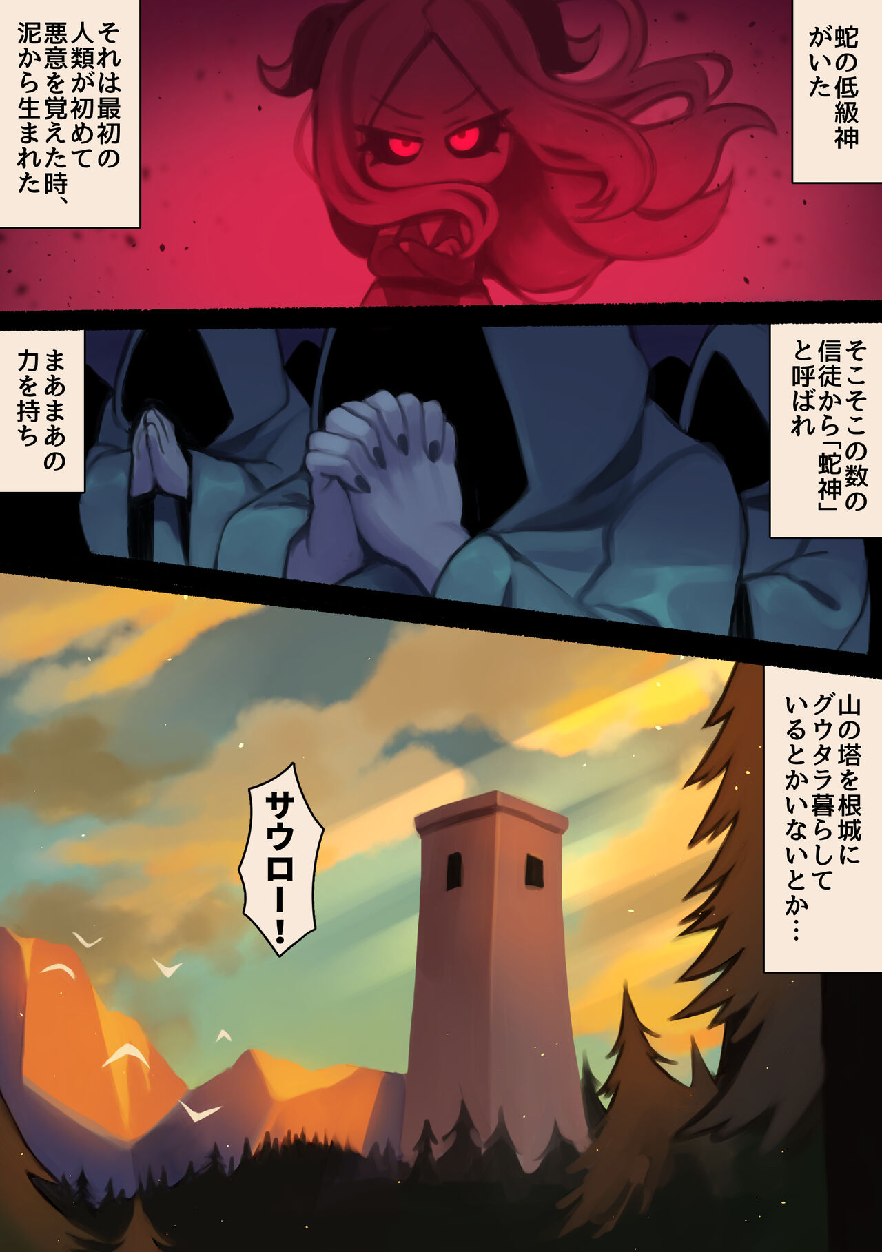 Hebigami ni Gachikoi Doutan Kyohi page 3 full