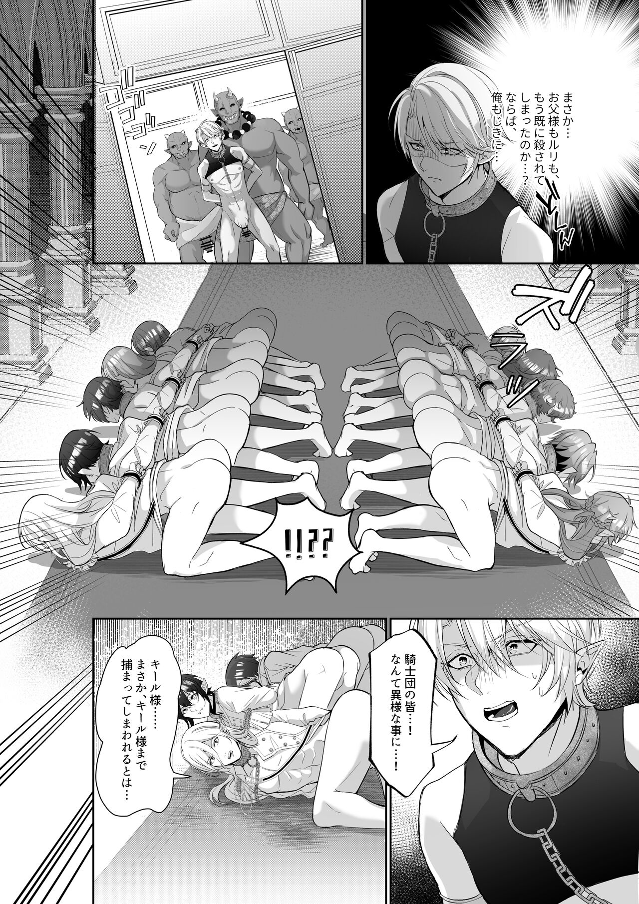 The Pleasure Fall of the Elven Princes page 3 full