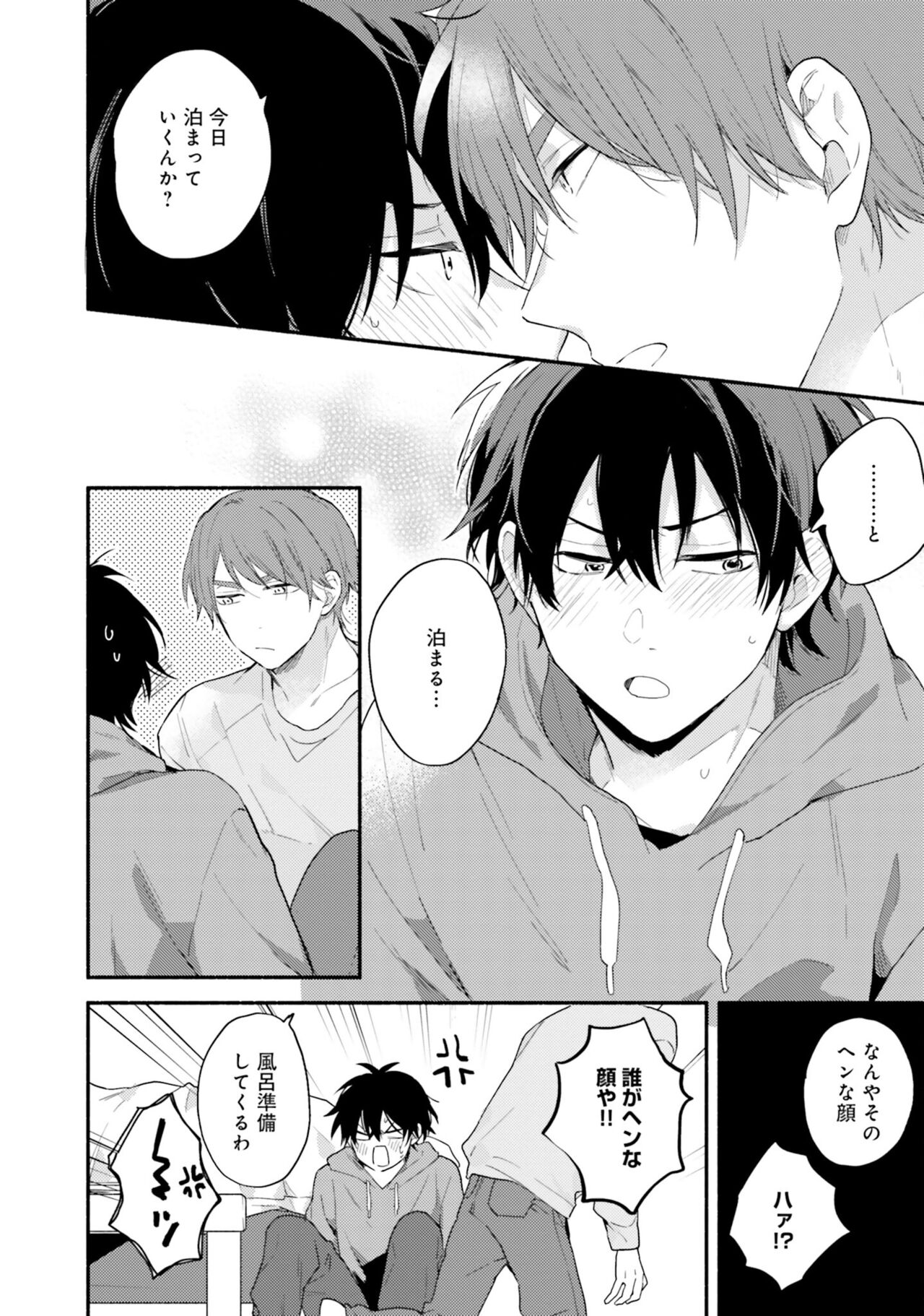Sokuseki Ad-Lib Lover Debut! page 12 full