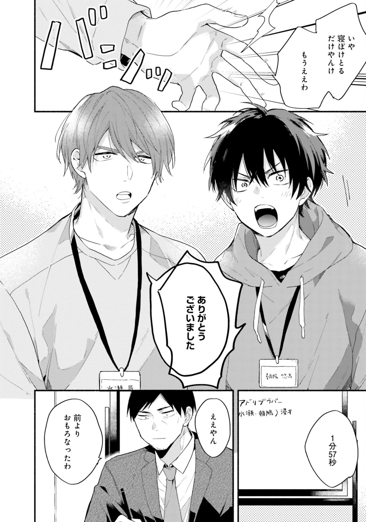 Sokuseki Ad-Lib Lover Debut! page 6 full