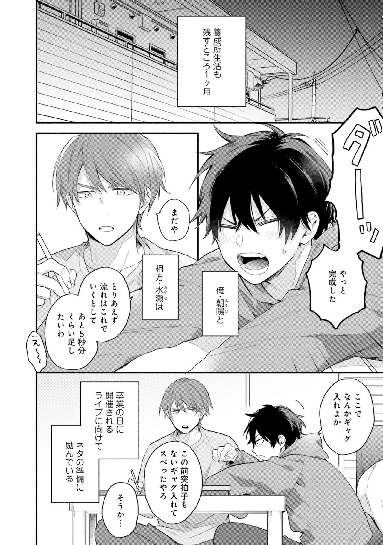 Sokuseki Ad-Lib Lover Debut! page 8 full