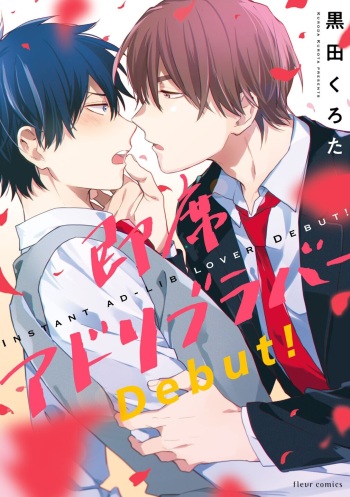 [Kuroda Kurota] Sokuseki Ad-Lib Lover Debut! [Digital] cover