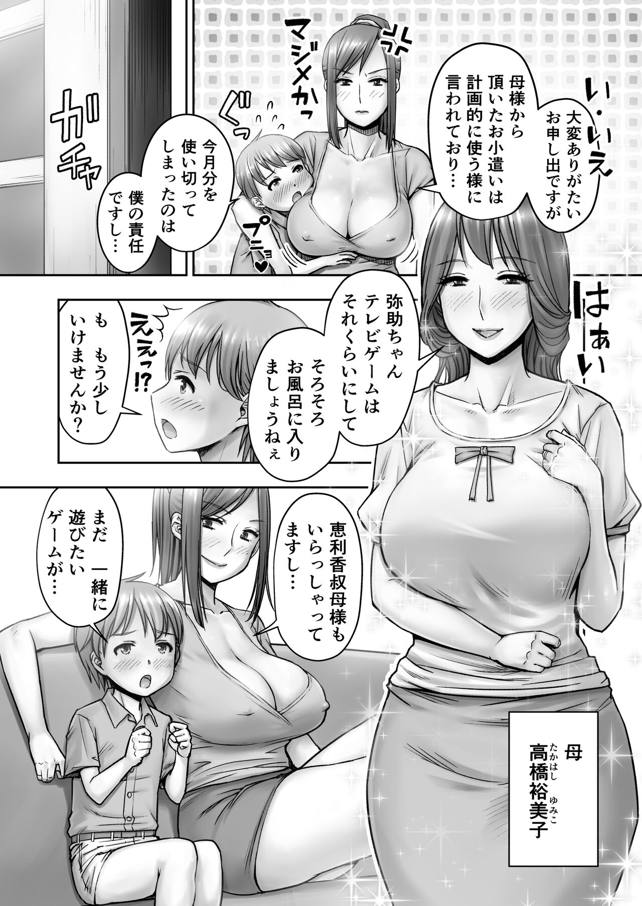 Ojouhin Okaa-sama no Ogehin Oseikyouiku page 4 full
